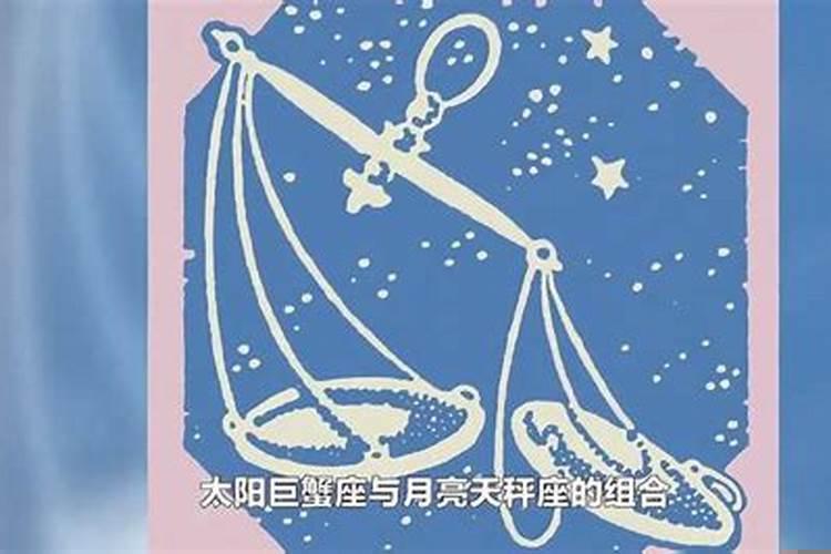 月亮巨蟹女和月亮天秤男