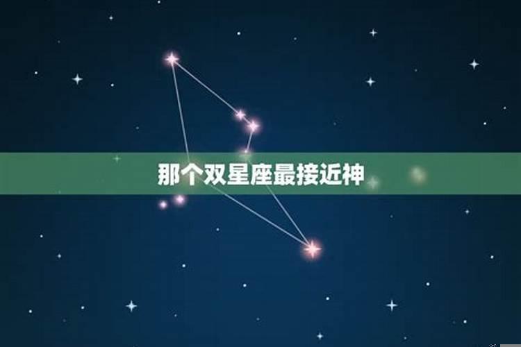 双星座有几个