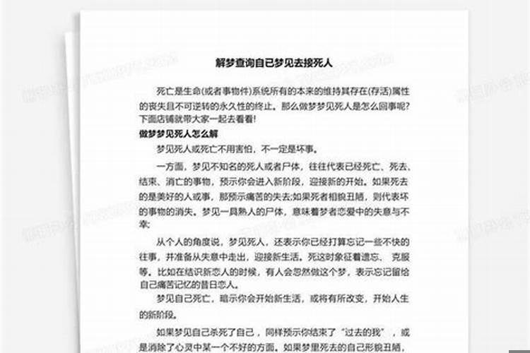 梦见接死人回来