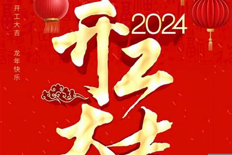 2025年10月开工大吉日子