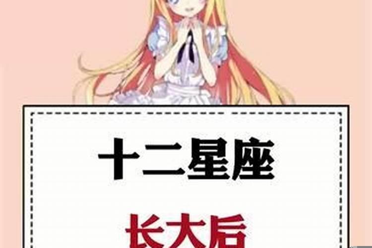 十二星座该爱上的星座