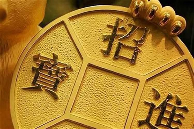 禄被穿如何化解