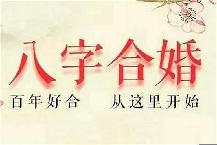 两人结婚要不要算八字