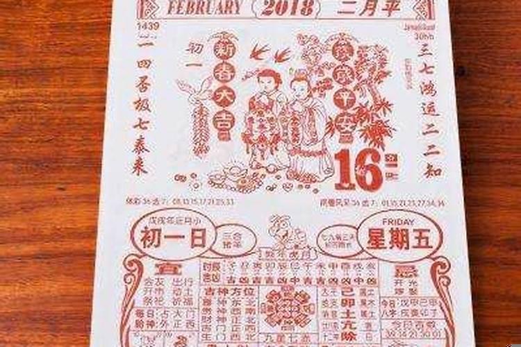 黄历和日历喜忌都不一样