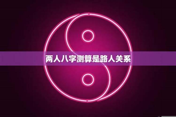 八字日柱相克能合婚吗