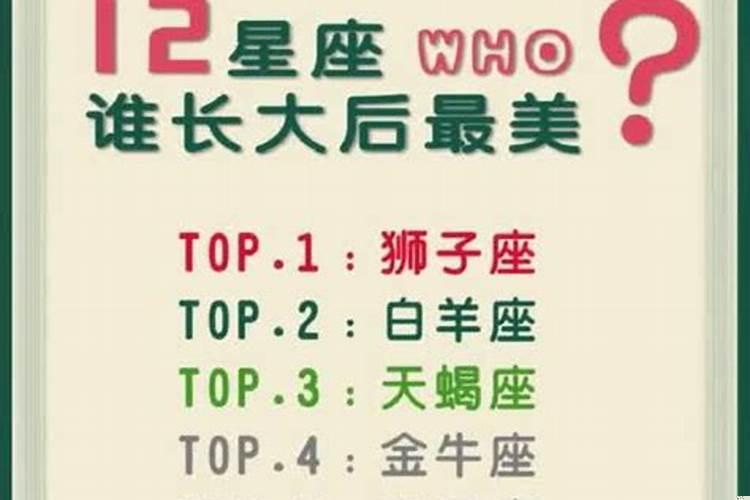 长大后最好看的星座女