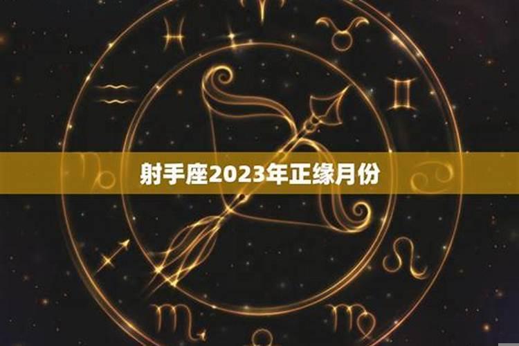 2021年射手座的爱情运势