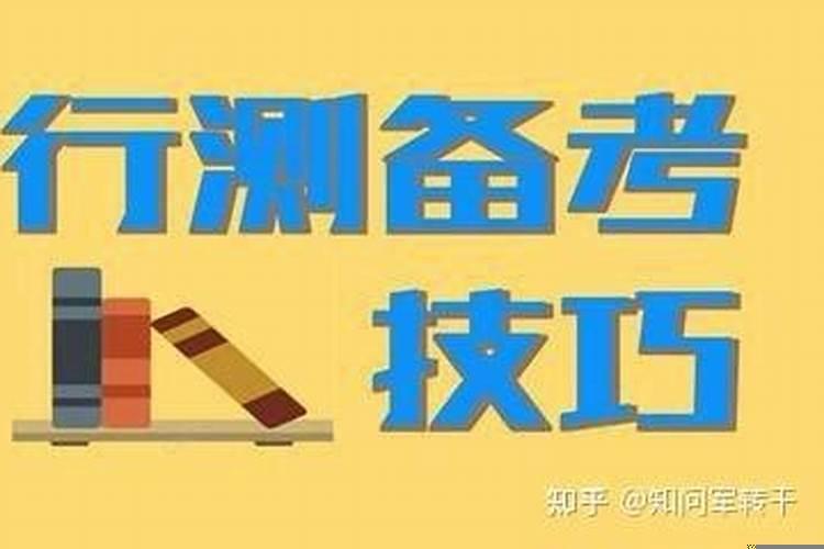 行测怎么提高