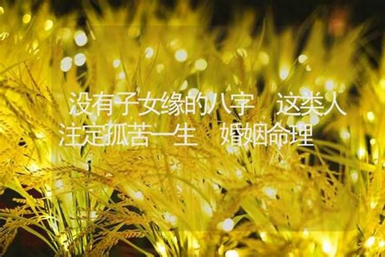 怎么给孩子求一个好姻缘