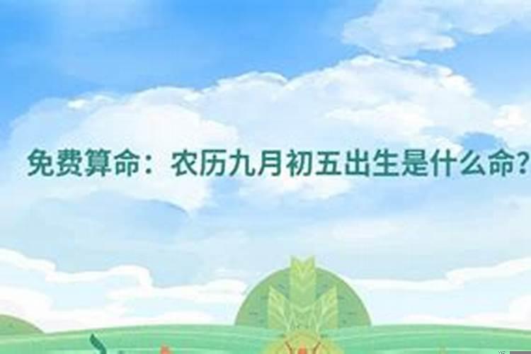 1990年9月初五是什么命运