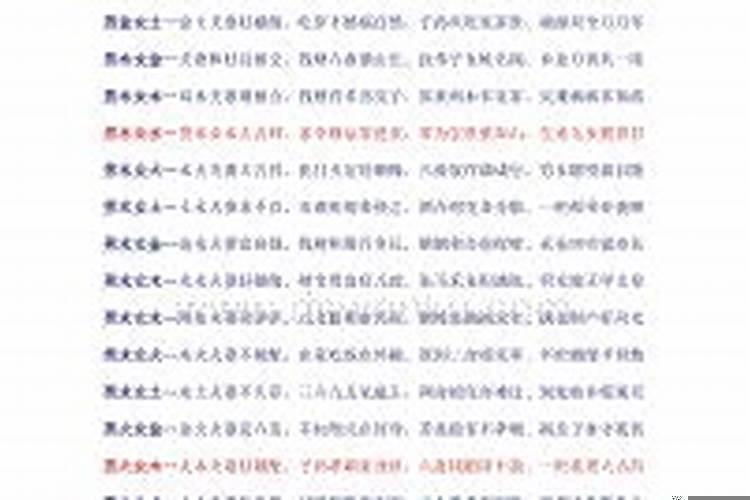 五行八字配婚姻