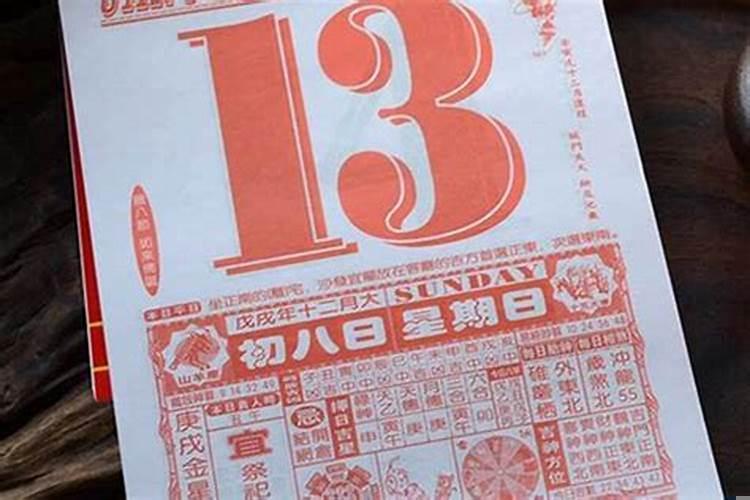 黄历和日历喜忌都不一样