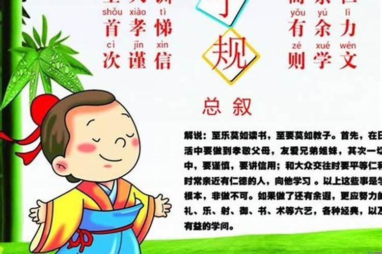 弟子规弟子规解析