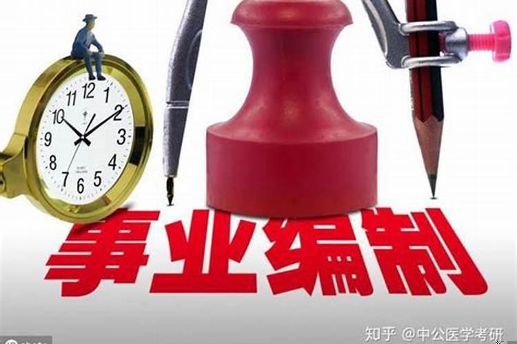 考事业单位在职还是辞职考