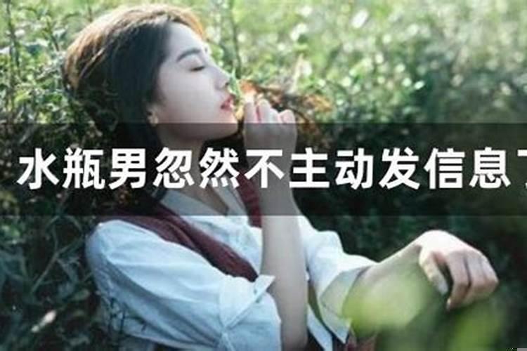 水瓶男友不主动