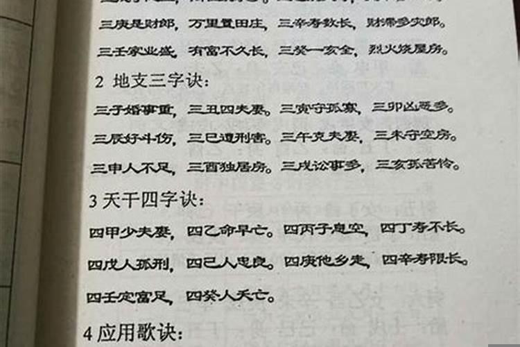 盲派命理口诀大全