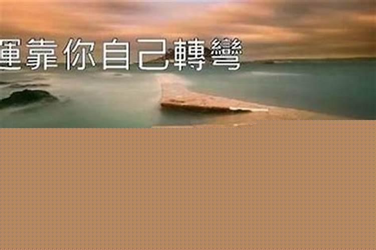 命中注定的命运真的能改变吗