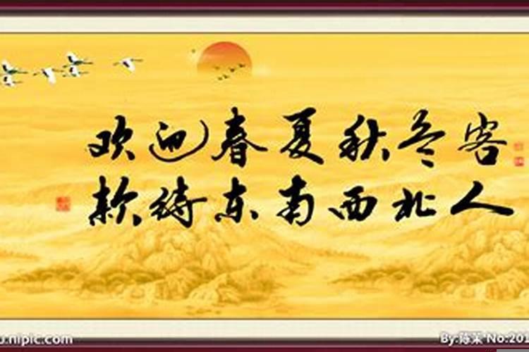 东南西北寓意什么