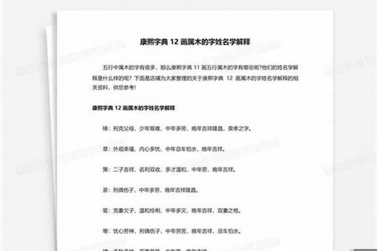 康熙字典属木的字姓名学解释