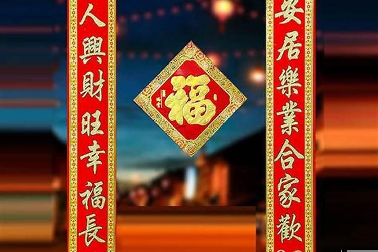 乔迁新居人财旺的下联