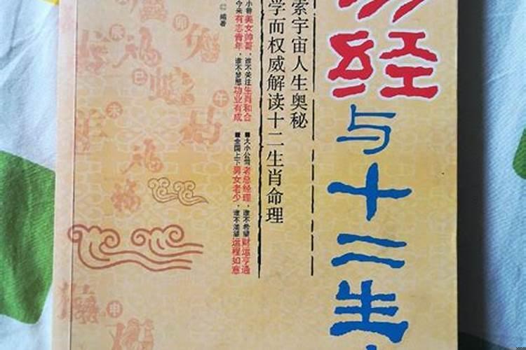 易经婚姻配对，生肖配对可信吗