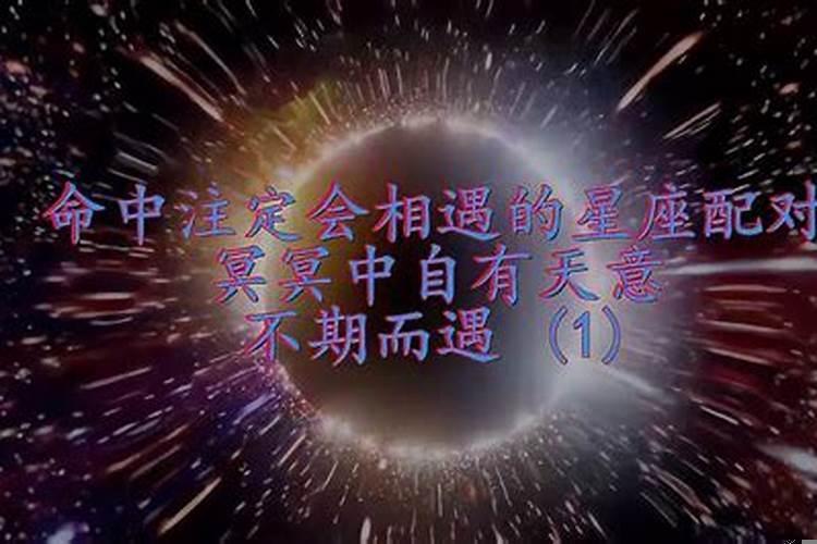 十二星座跟谁有缘分