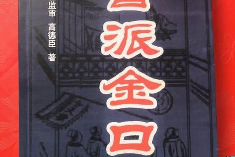 盲派命理口诀大全