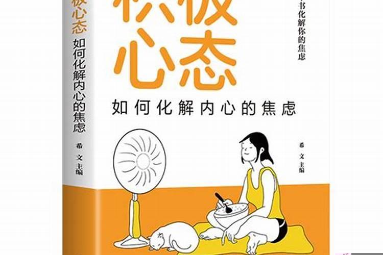 如何化解仇恨心理