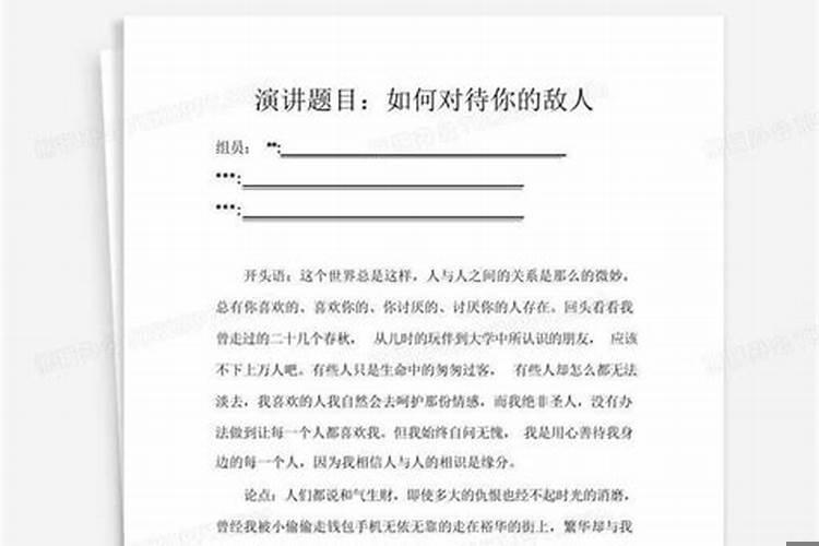 怎样对待办公室敌人