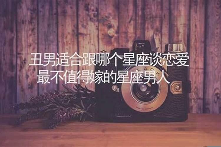 哪个星座男生适合谈恋爱