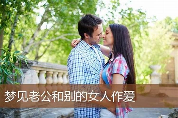 梦见女人坐在老公怀里