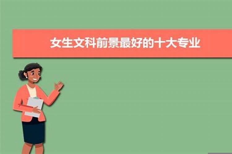 女生可以考什么大学