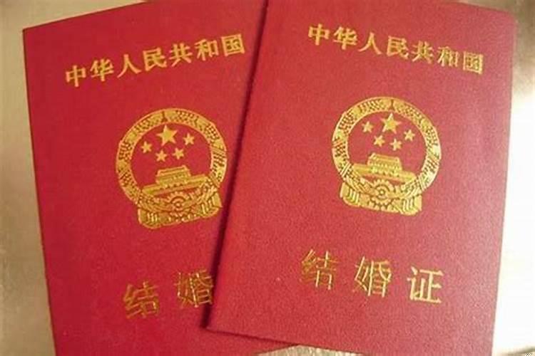 本命年能不能结婚领证