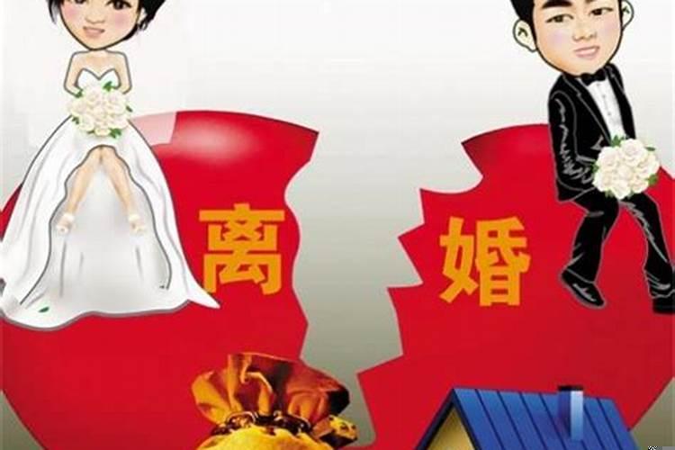 梦见和前夫离婚了是什么意思