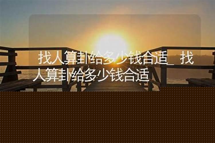 遇到算命的要香火钱