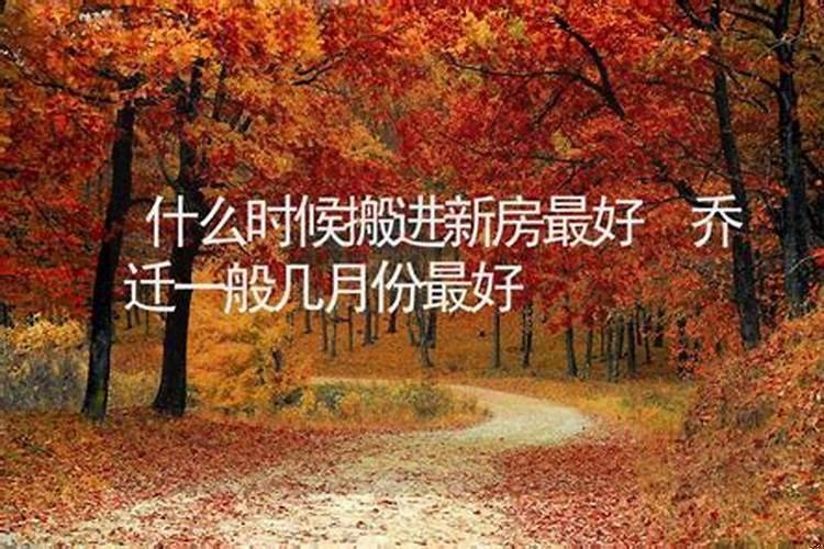 乔迁开门时要拿什么