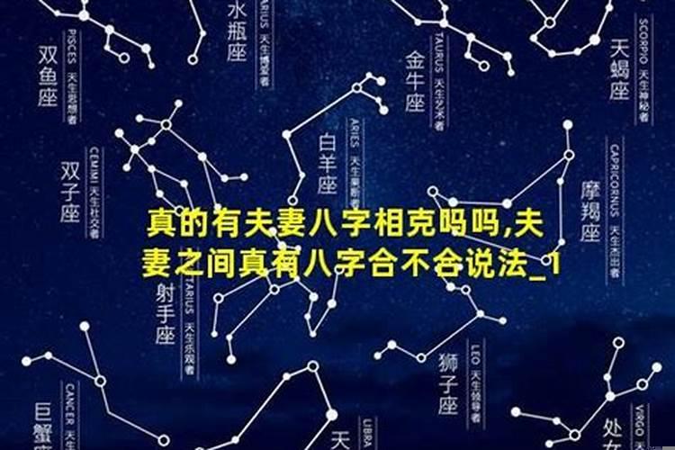 克婚姻和克妻是一个意思吗