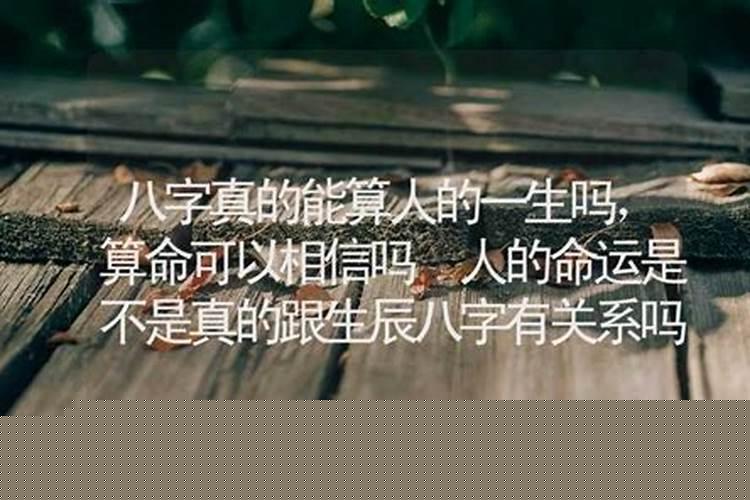 人生真的有命运吗