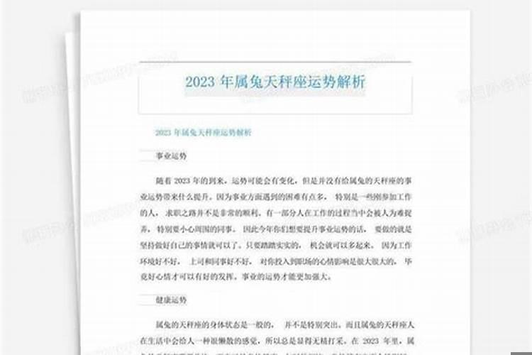 天秤座2022年运势及运程