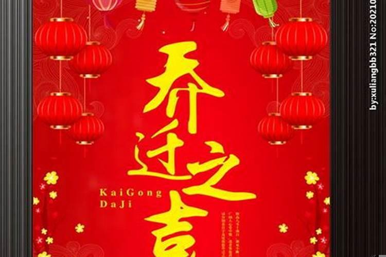 搬入新房的好日子