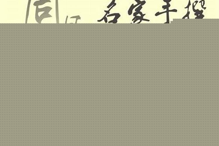 姻缘好的女命八字