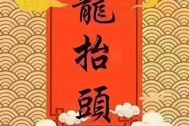 二月二龙抬头出什么生肖