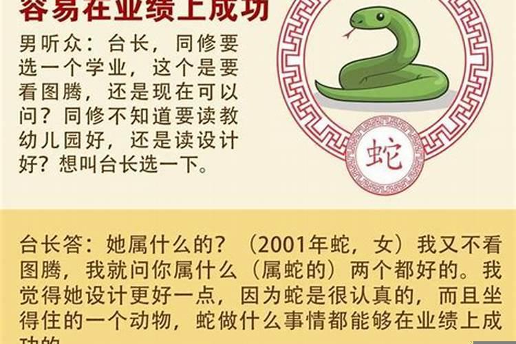 属蛇的成功人士有哪些