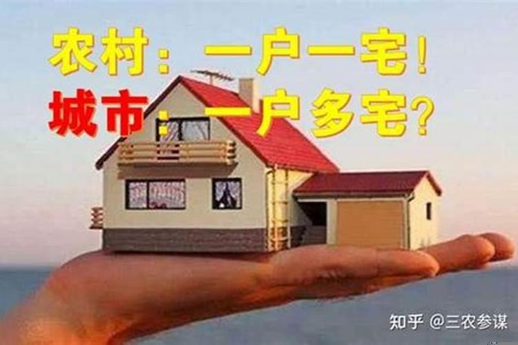 一户一宅的户指什么