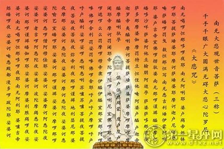 白衣咒怎么念有什么功效