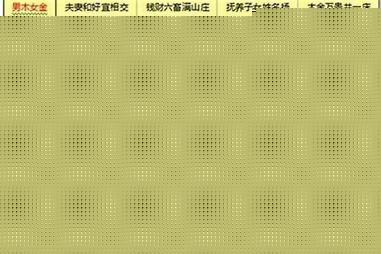 怎么看男女八字配不配