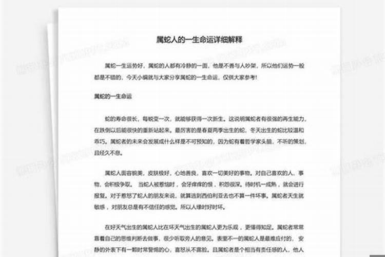 属蛇的成功人士有哪些