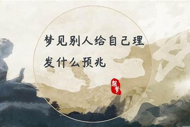 梦见别人给自己卜卦
