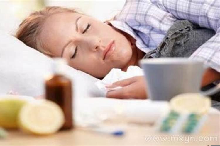 做梦说自己生病了