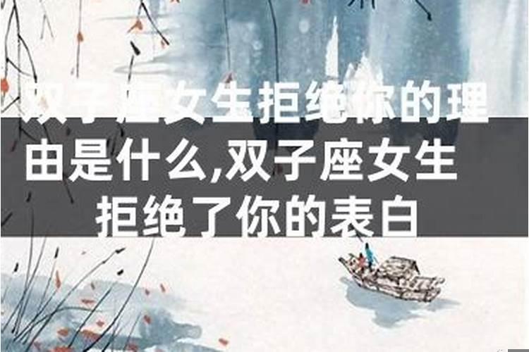 双子男如何拒绝不喜欢的女孩子